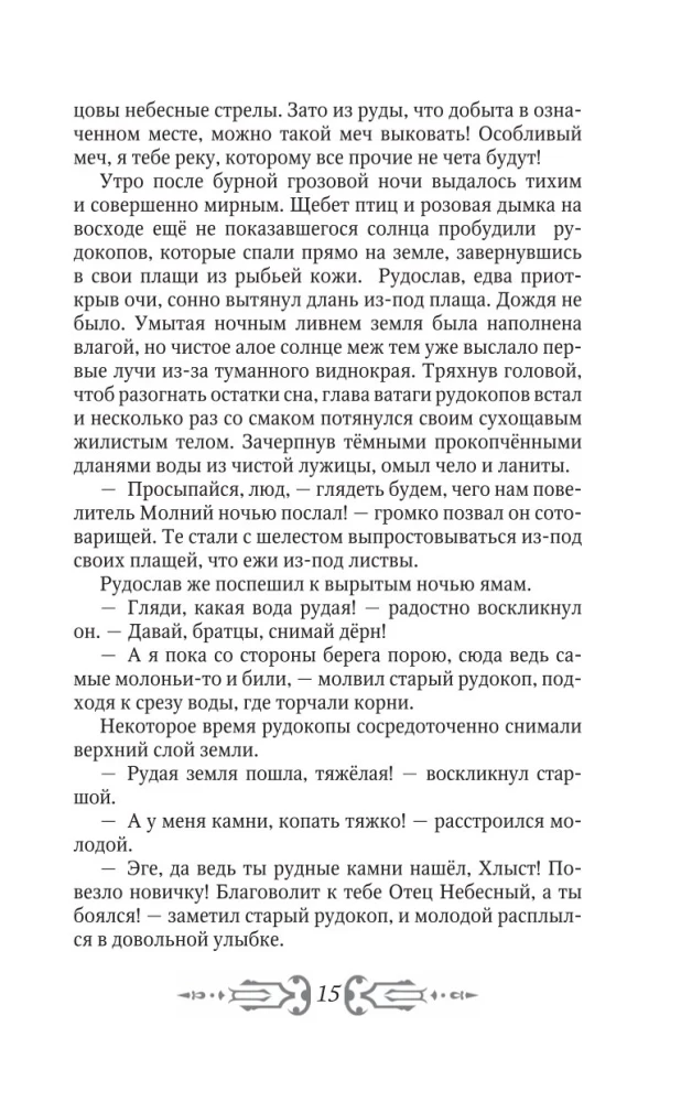 Rurik. The Flight of the Falcon
